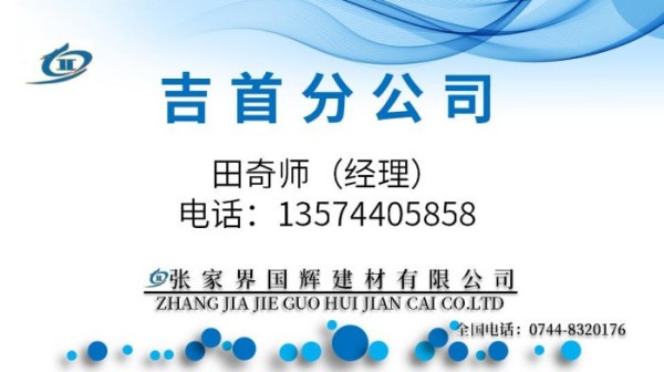 吉首分公司 吉首分公司